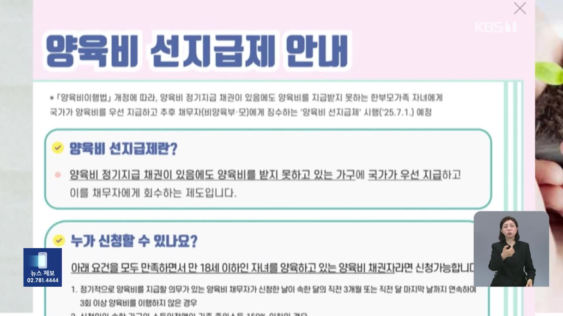 못 받은 양육비, 오늘부터 정부가 선지급…전 배우자에게 회수