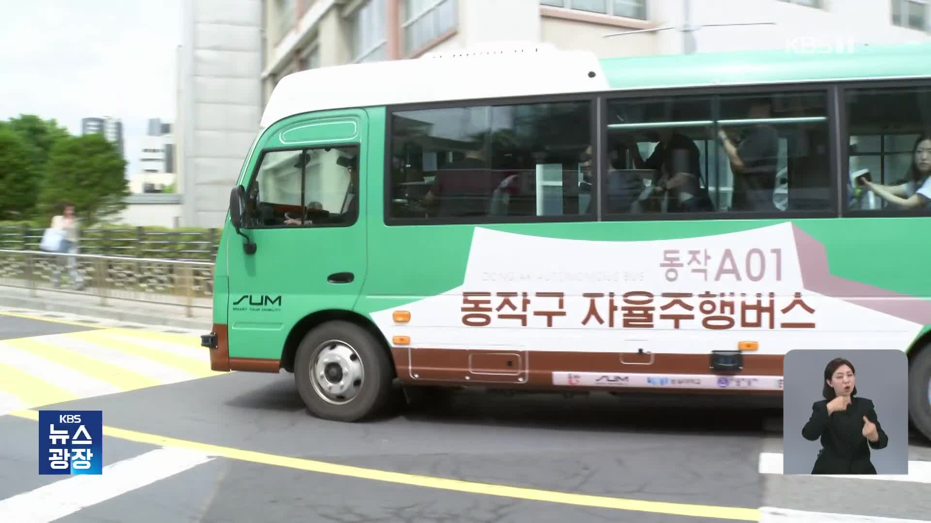 핸들에서 손 떼고…국내 첫 ‘자율주행’ 마을버스 달린다