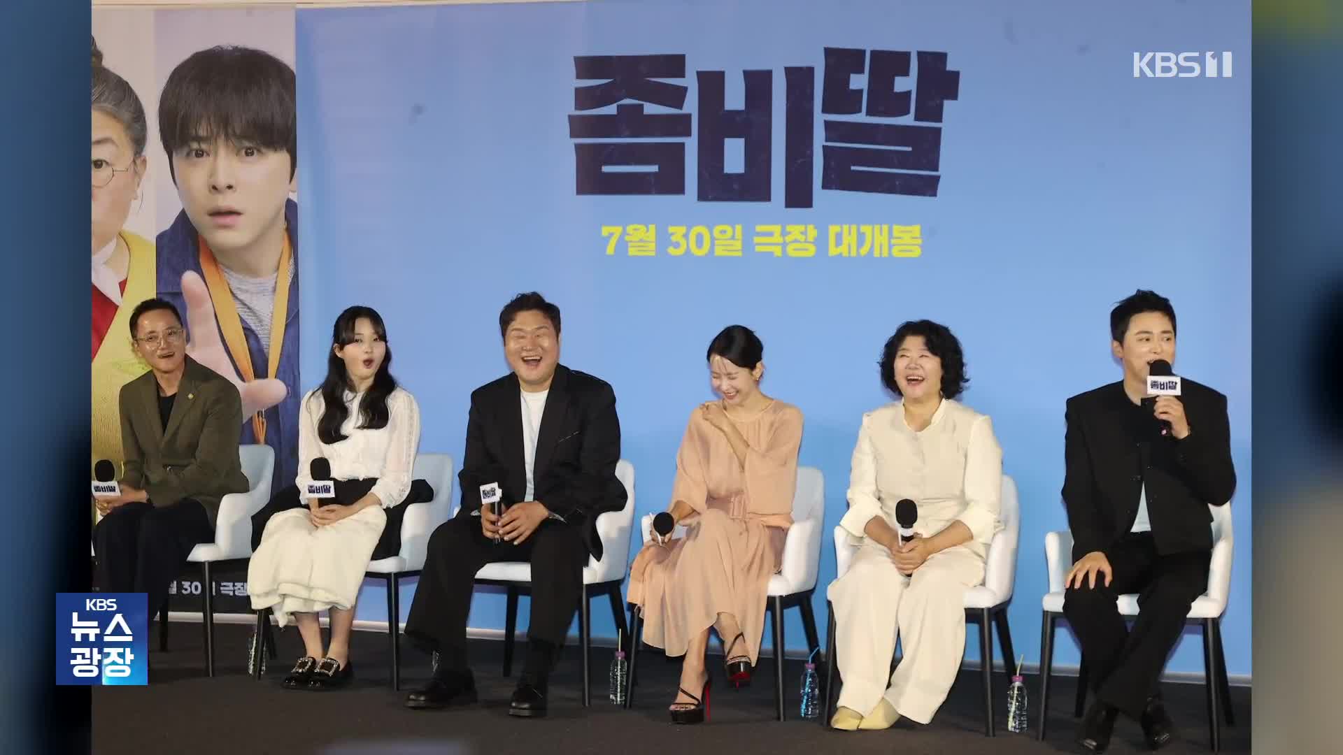 [잇슈 컬처] ‘조정석 표 코미디’ 또 통할까…영화 ‘좀비딸’ 이달 개봉