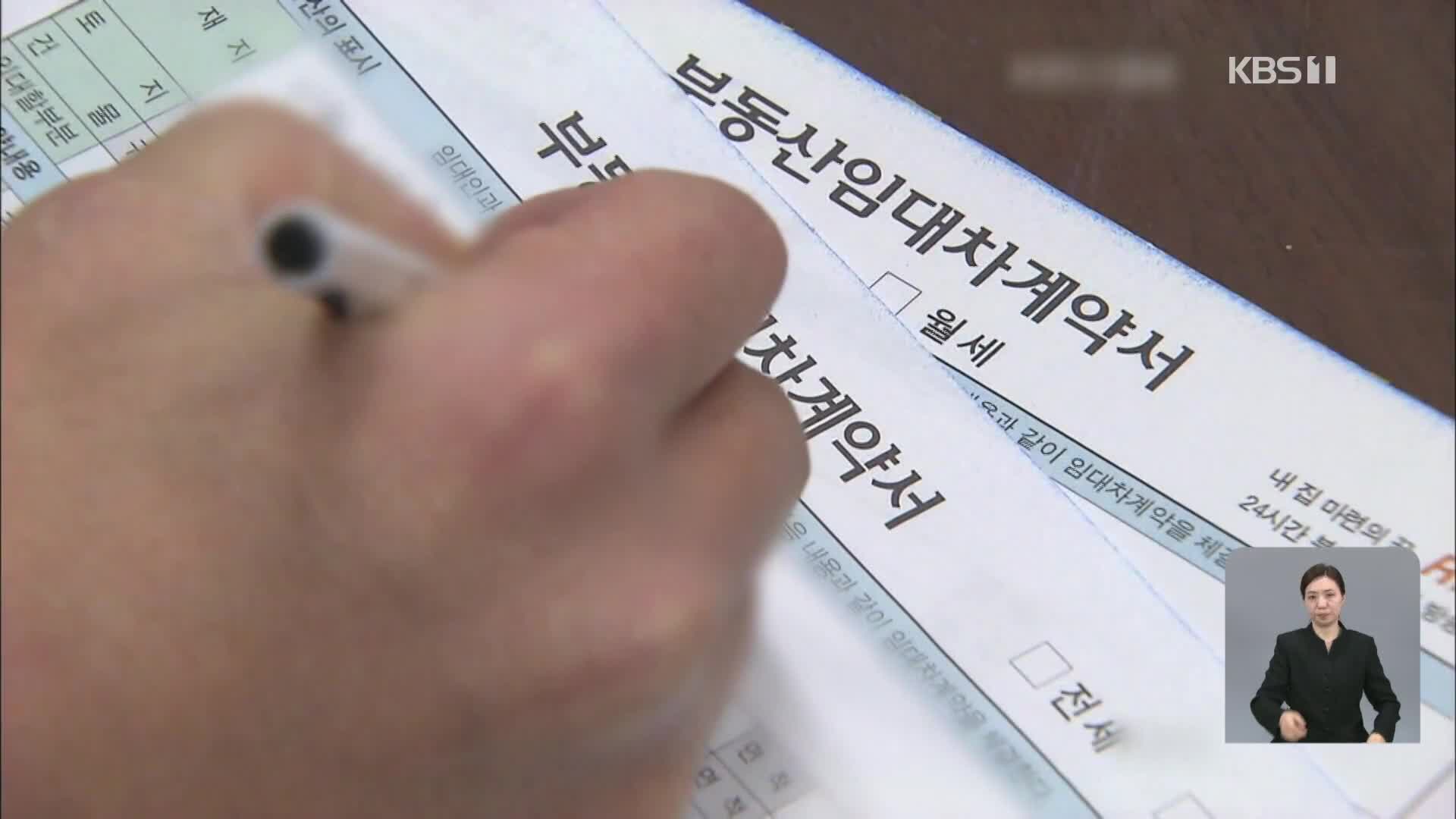“세입자 못 구할까”…숨죽인 시장, 영향 언제까지?