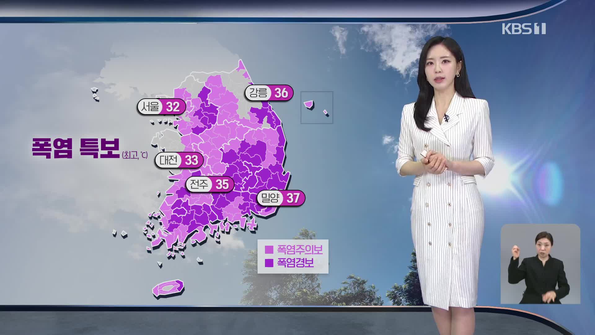 [출근길 날씨] 오늘도 폭염 기승…강릉 ‘초열대야’
