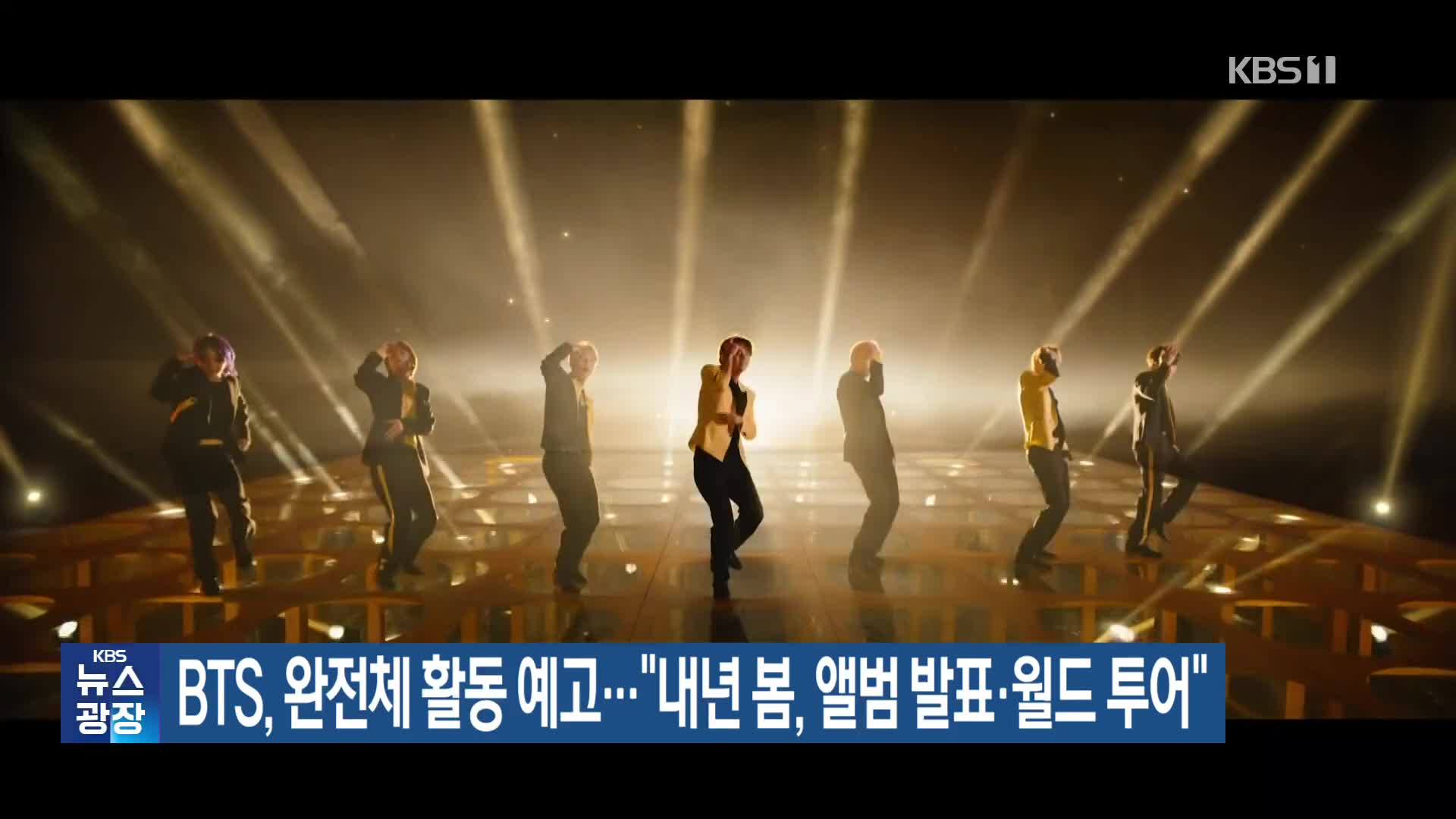 BTS, 완전체 활동 예고…“내년 봄, 앨범 발표·월드 투어”