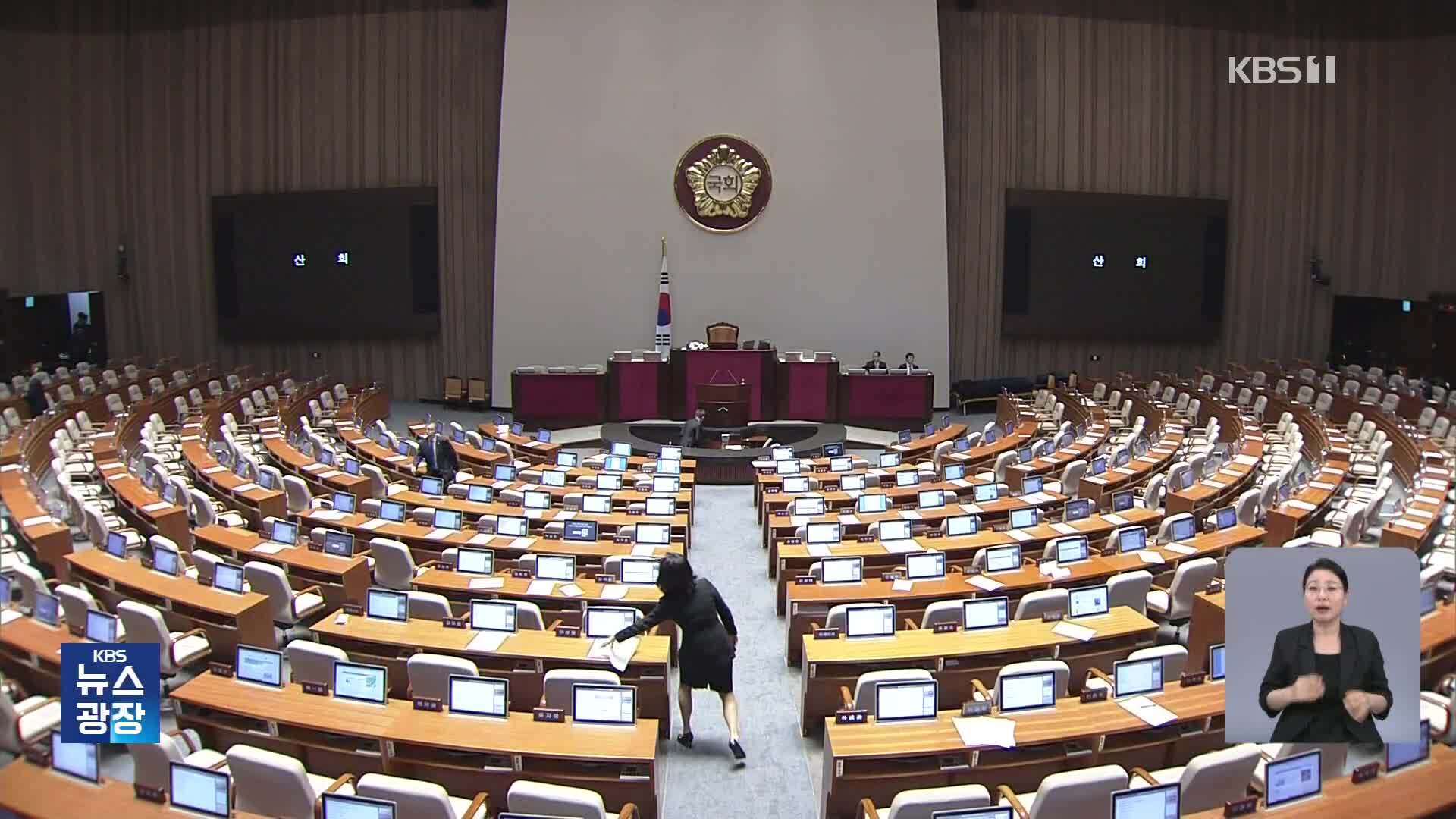 여야, 상법 개정안 오늘 처리 합의…‘3%룰’ 포함