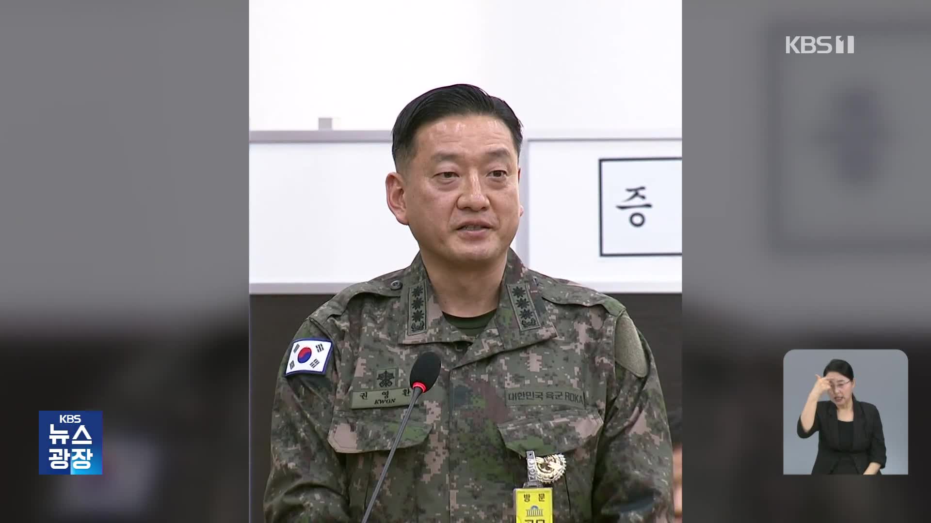 ‘포고령에 웬 의사?’…전 계엄과장 “이상하다 생각”
