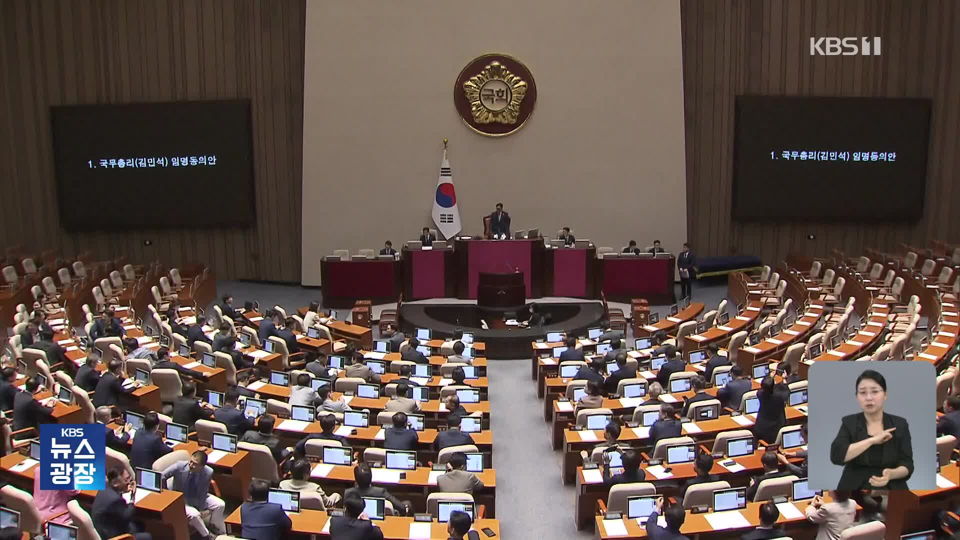 총리 인준 통과 김민석 “경제 회복 1순위”…국민의힘 “독재·폭거” 표결 불참