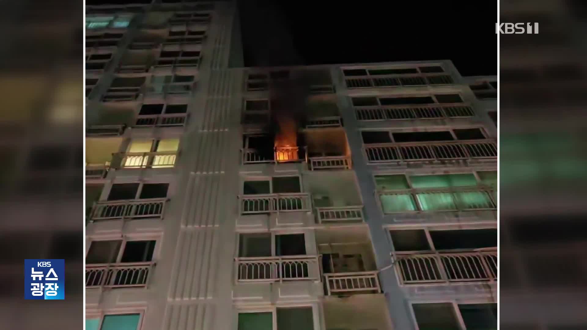 외출한 부모…아파트 화재로 또 자매 참변