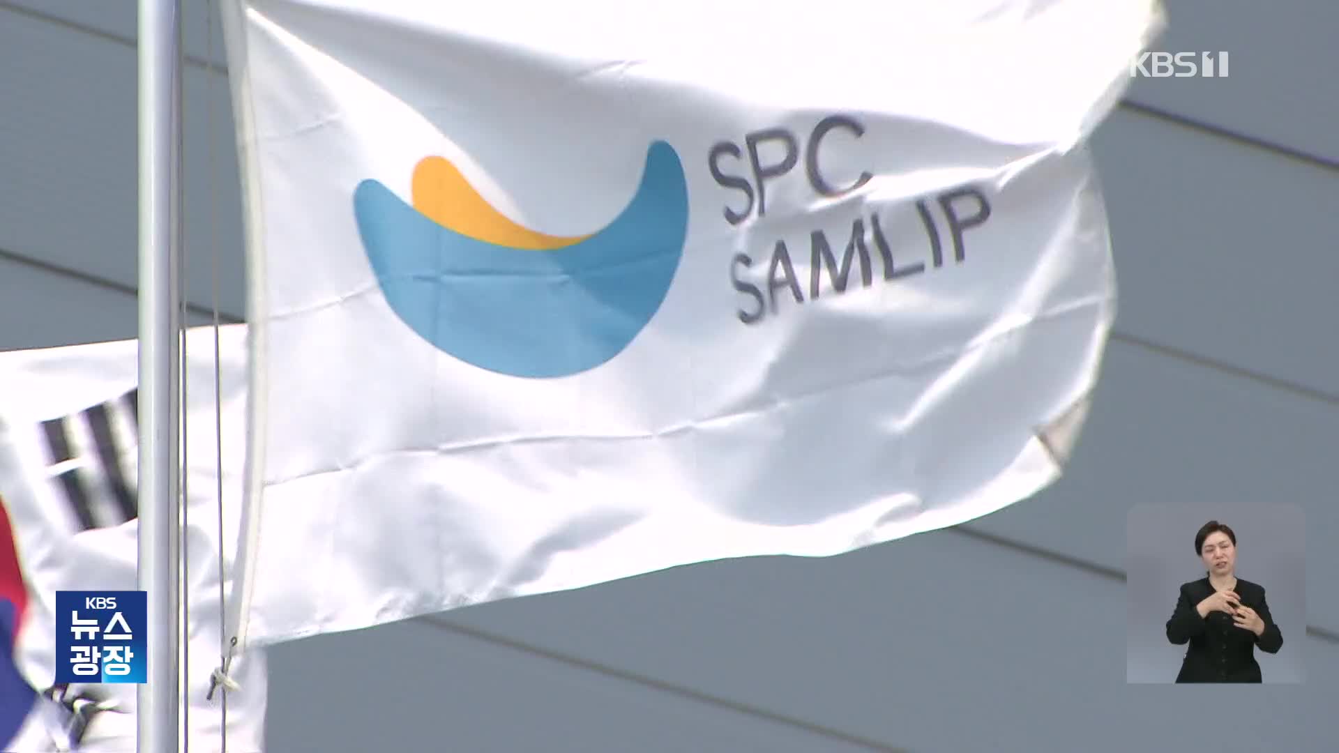 [단독] SPC “기계 안 꺼서 사고, 교육 강화”…사고 책임 노동자에게?
