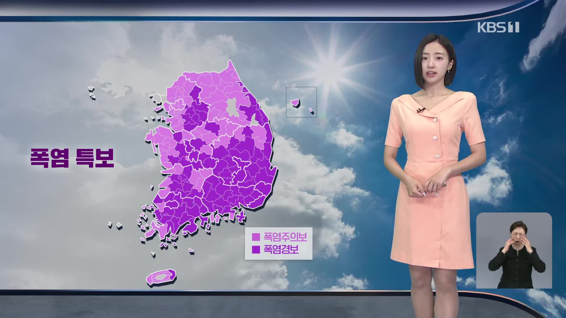 [광장 날씨] 주말에도 폭염 계속…남부, 낮 기온 35도 안팎
