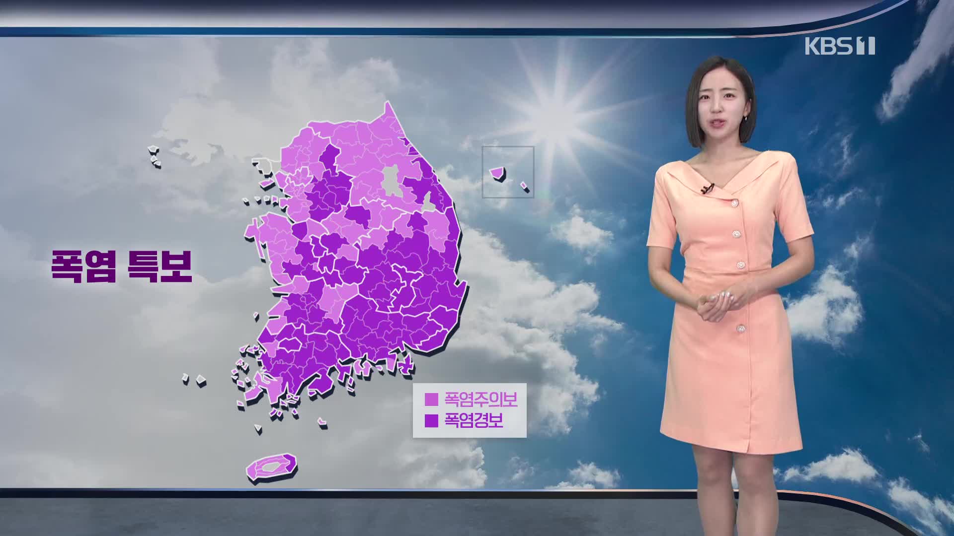 [광장 날씨] 주말에도 폭염 계속…남부, 낮 기온 35도 안팎