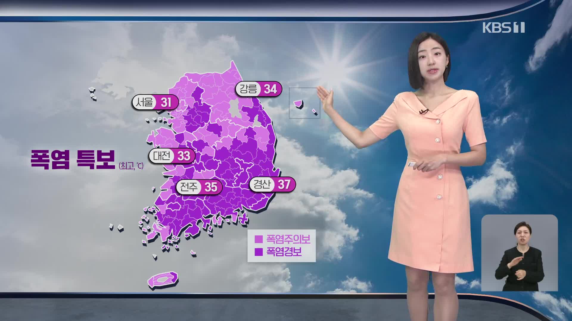 [광장 날씨] 주말에도 폭염 계속…남부, 낮 기온 35도 안팎