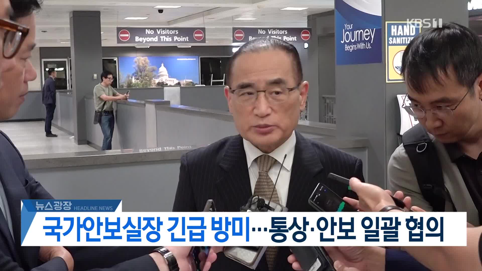 [뉴스광장 헤드라인]