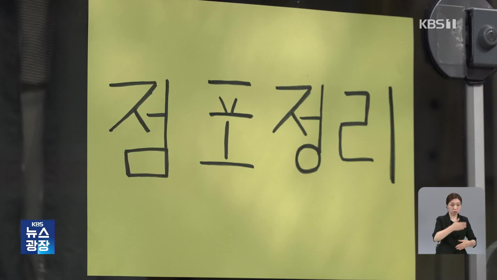 지난해 폐업자 100만 명 돌파…절반은 소매·음식업