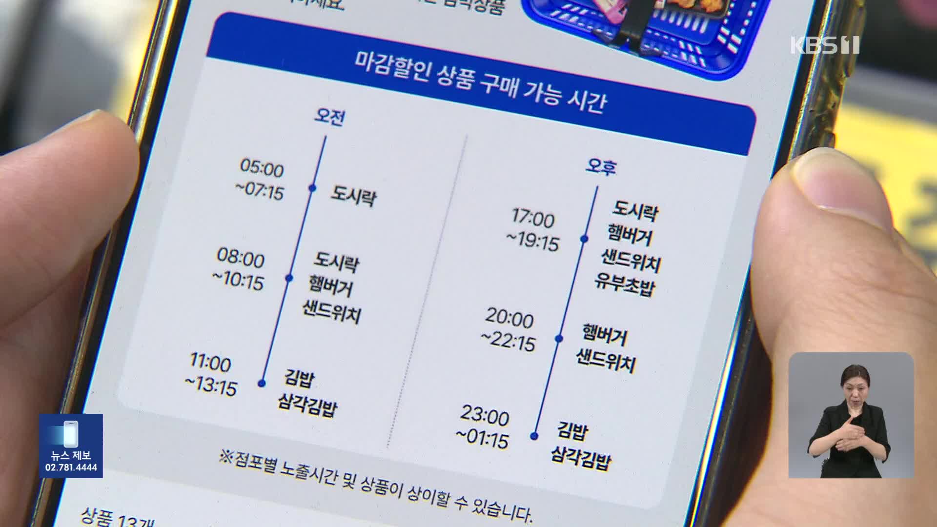 “‘남은 음식’ 반값에” 구매 열풍…가치 소비로도 확장