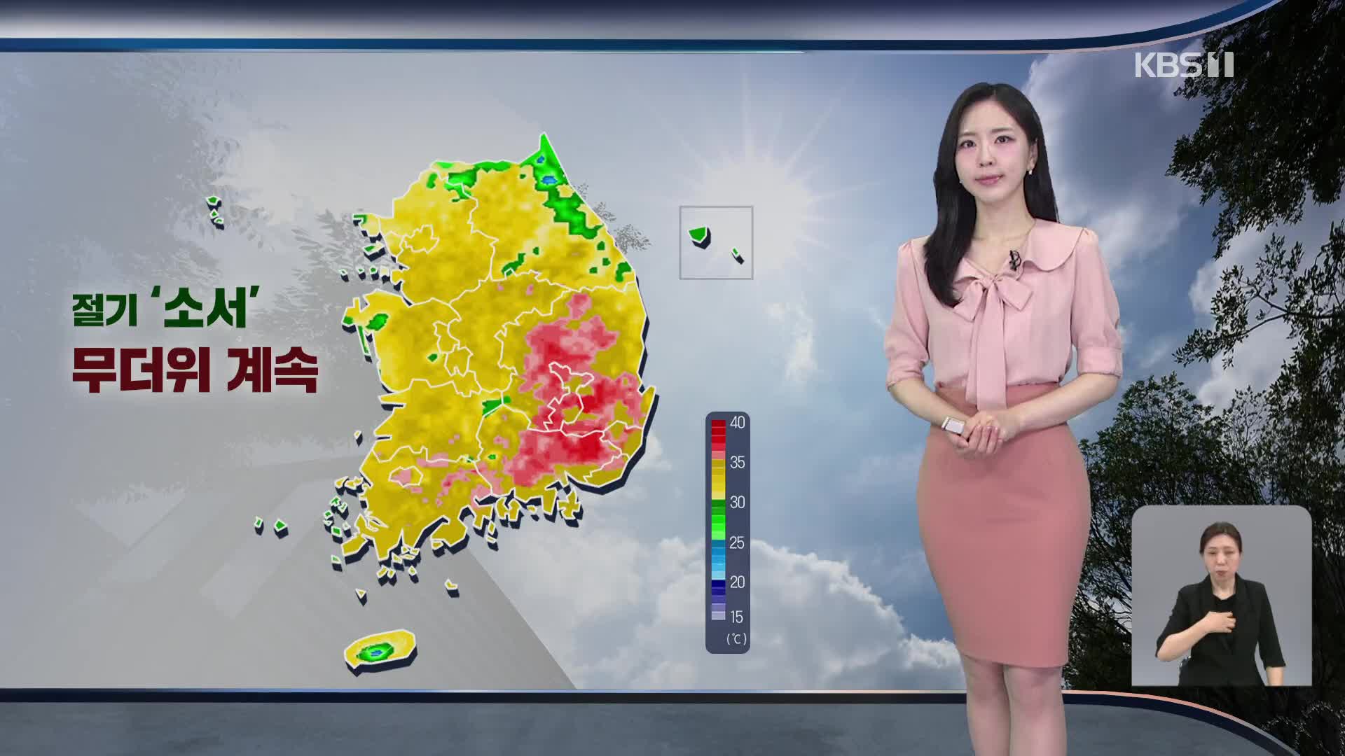 [출근길 날씨] 절기 ‘소서’, 전국 폭염 계속…곳곳 소나기