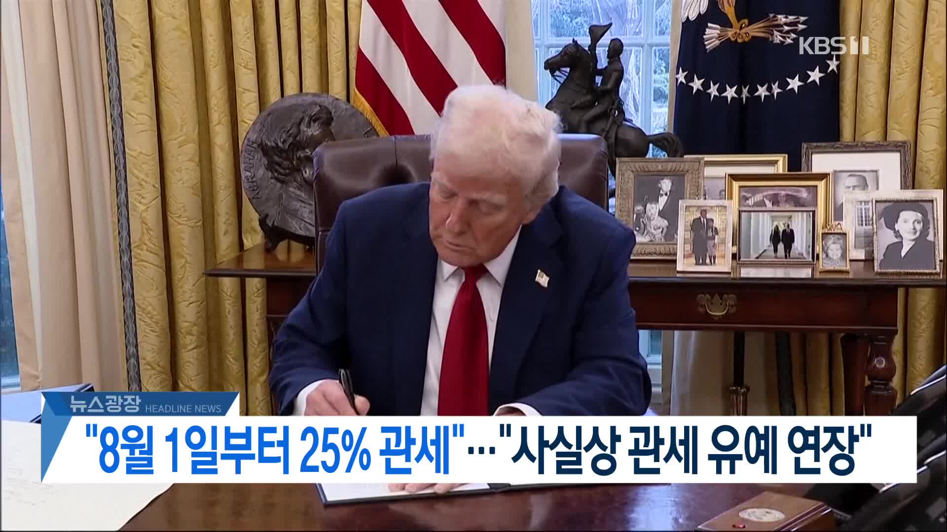 [뉴스광장 헤드라인]