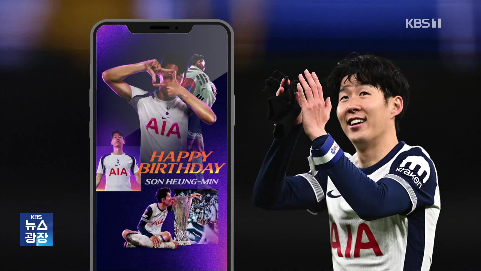 “손흥민 생일 축하합니다!” 토트넘의 축하 인사, 올해가 마지막?