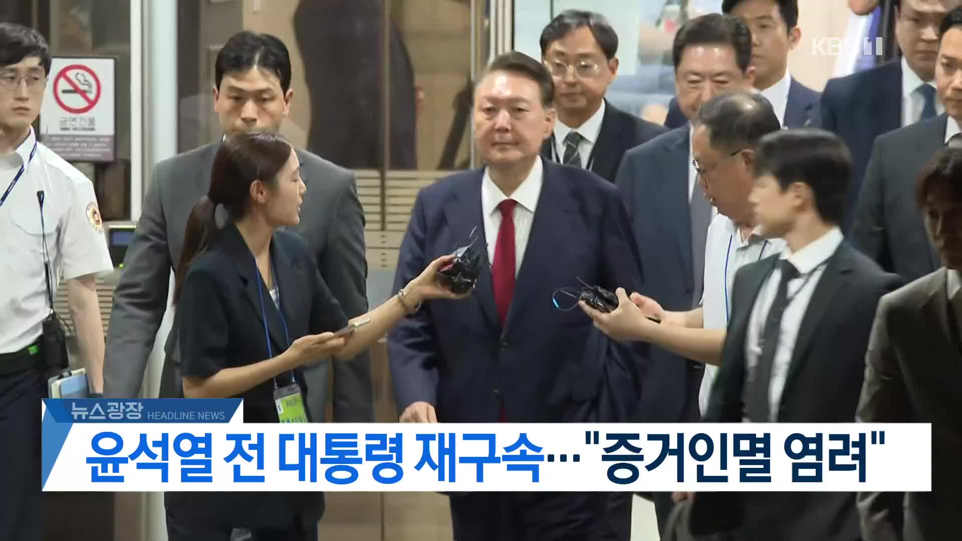 [뉴스광장 헤드라인]