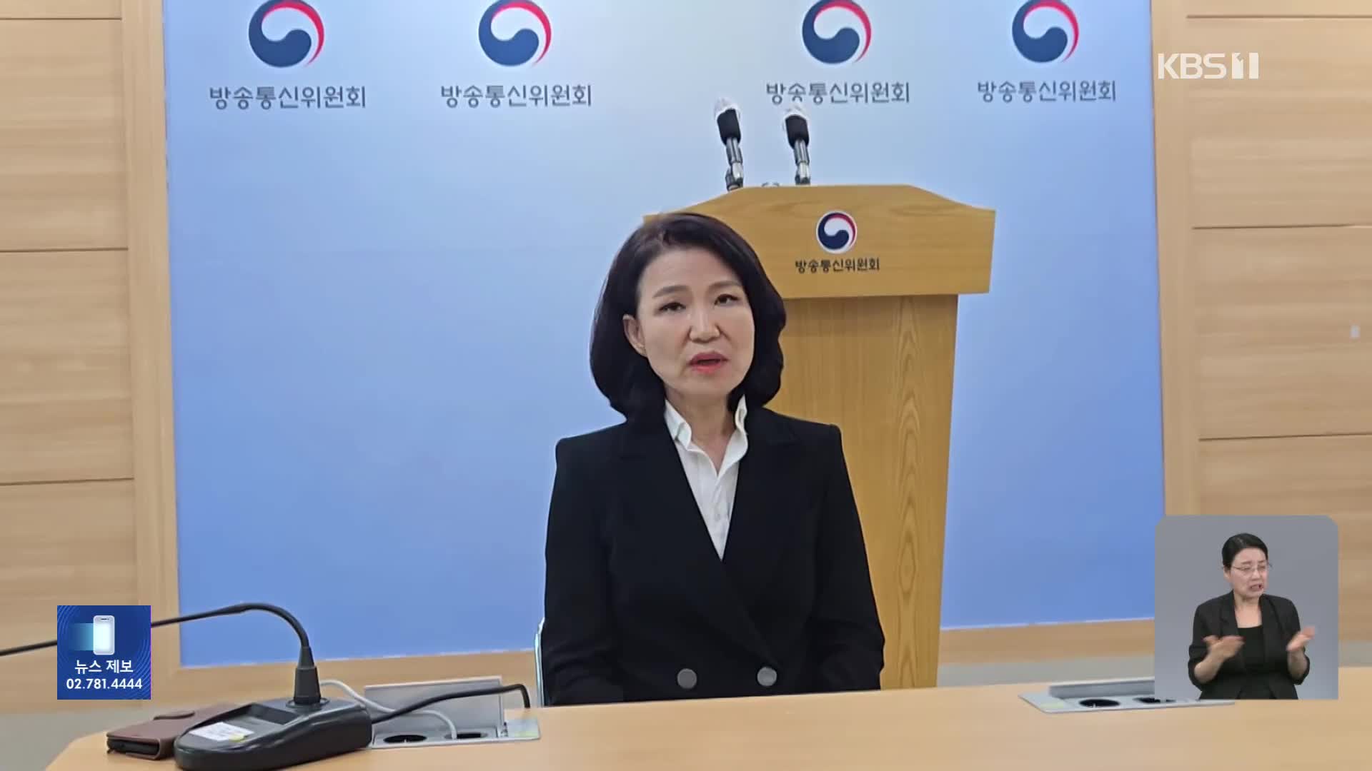 이 대통령, 국무회의서 방통위원장 배석 제외 “정치중립 의무 위반”