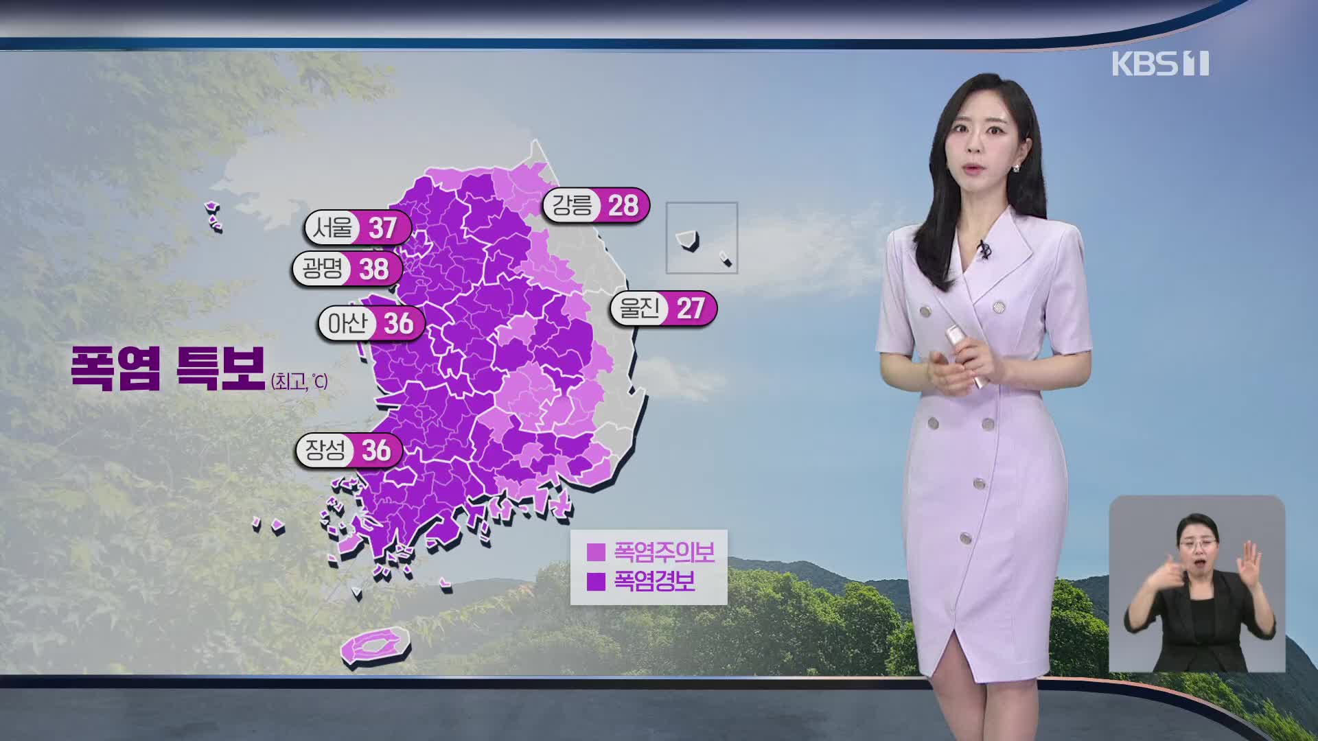 [출근길 날씨] 한낮 서울 37도…서쪽 중심 폭염 심해