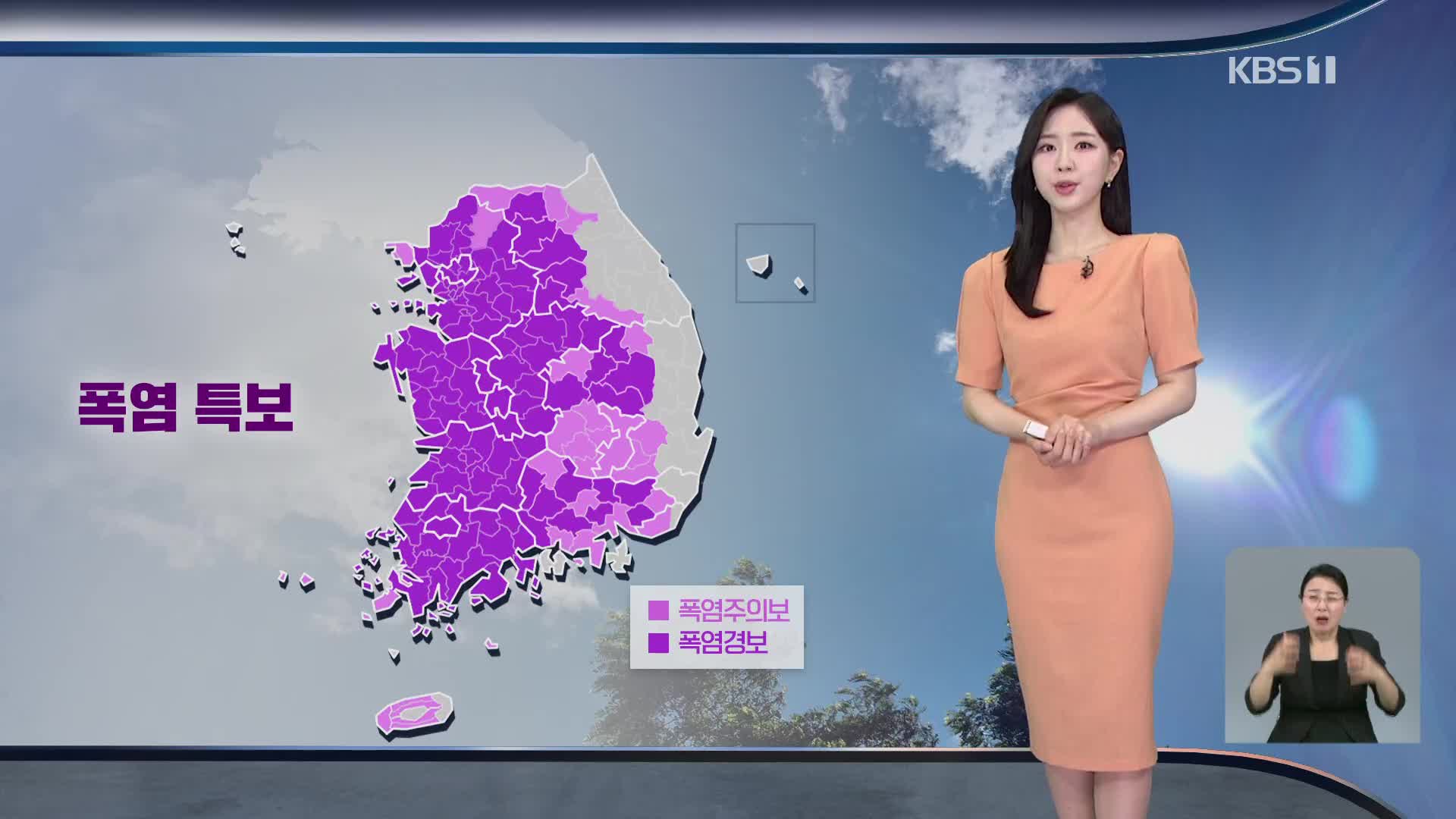 [출근길 날씨] 서쪽 오늘도 무더위…주말에도 폭염 계속