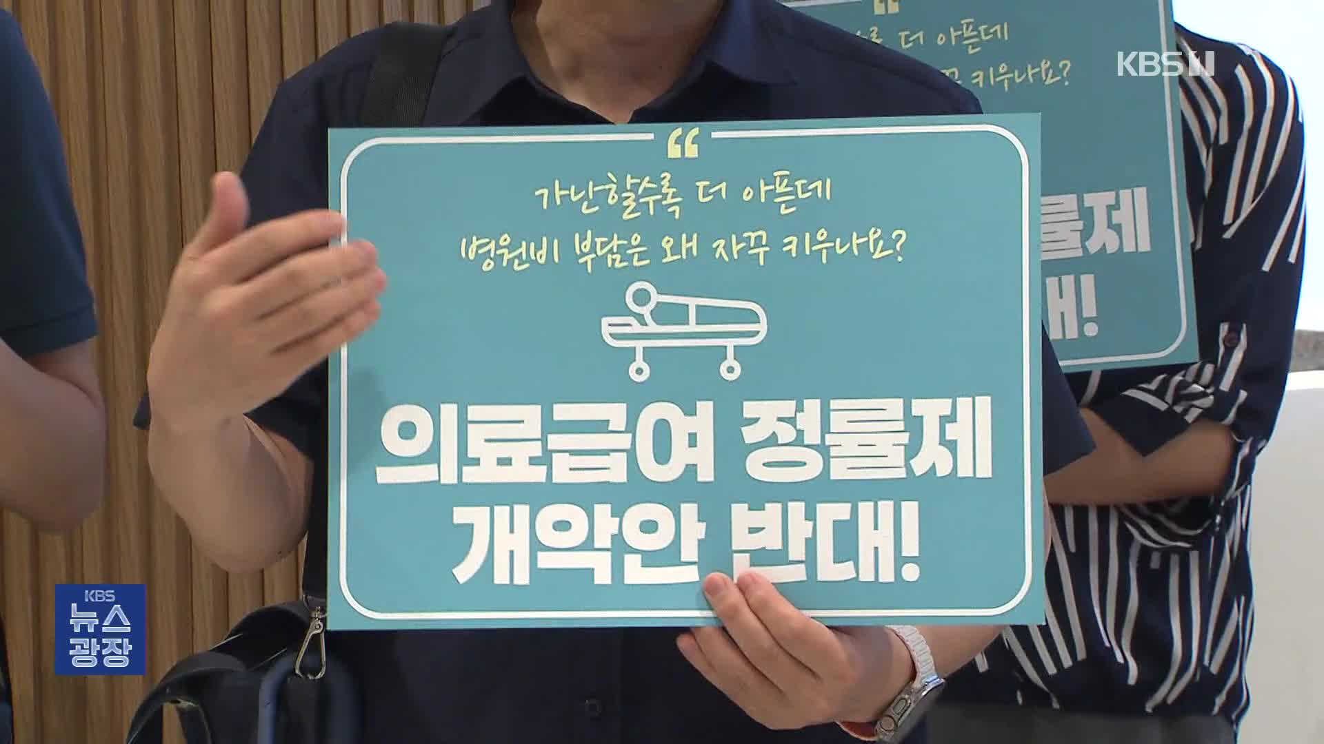 의료급여 정률제 개정 논란…“빈곤층에겐 몇 천 원도 부담”