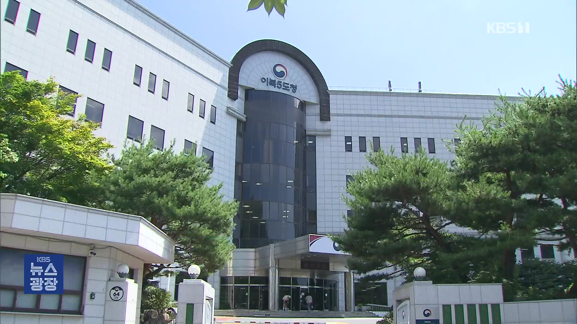 억대 연봉 ‘이북5도지사’, 깜깜이 임명돼 무슨 일 하나?