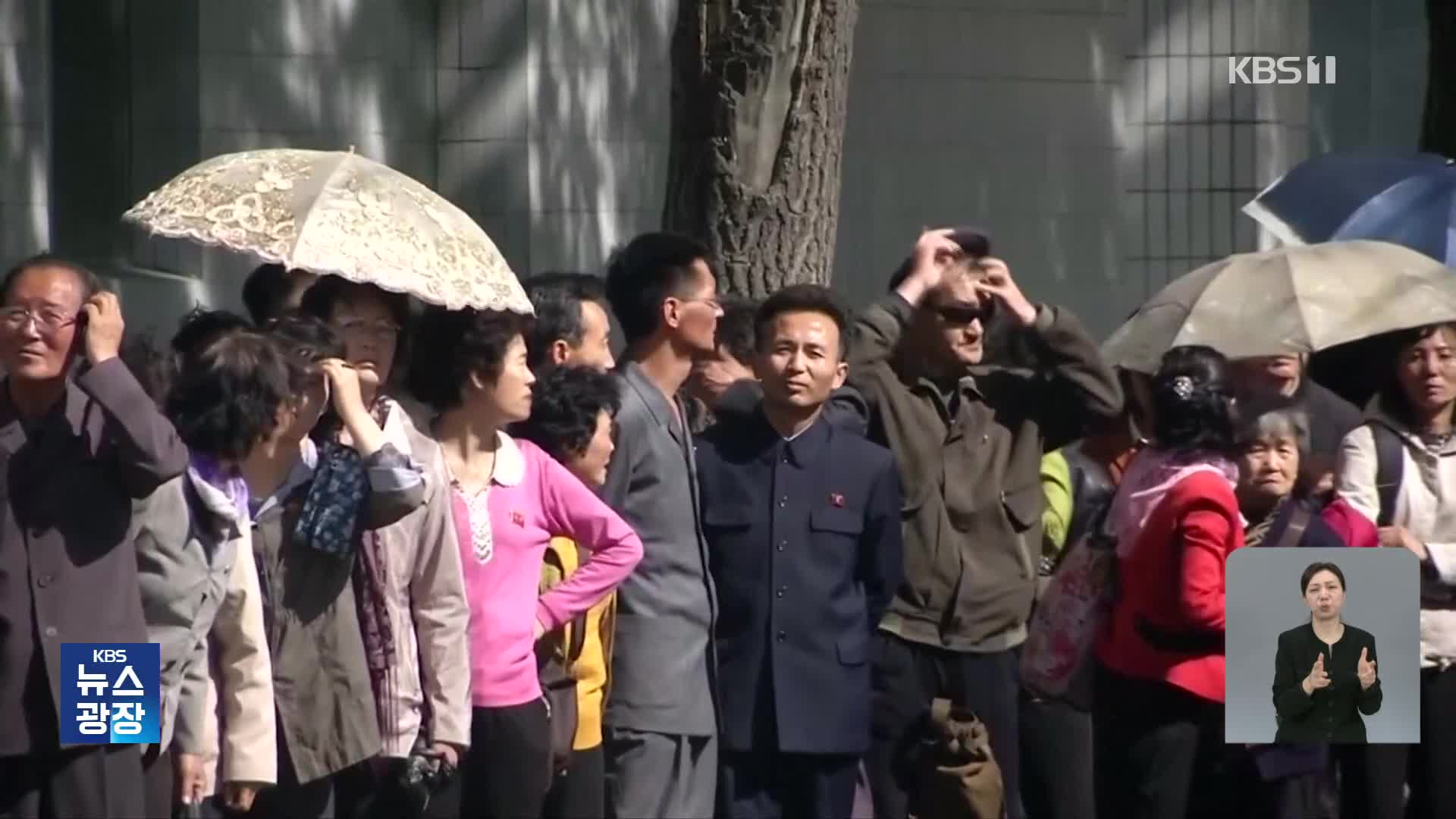 북한도 연일 폭염…고질적 전력난에 주민들 ‘진땀’