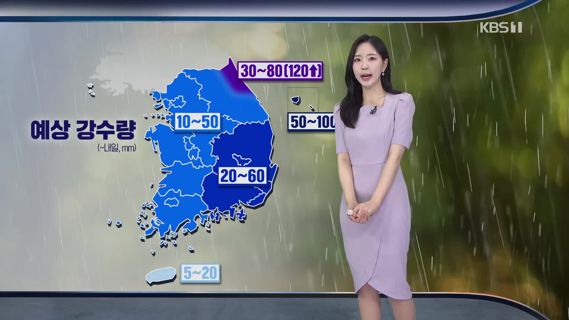 [출근길 날씨] 전국 대부분 비…강원영동 시간당 30~50mm