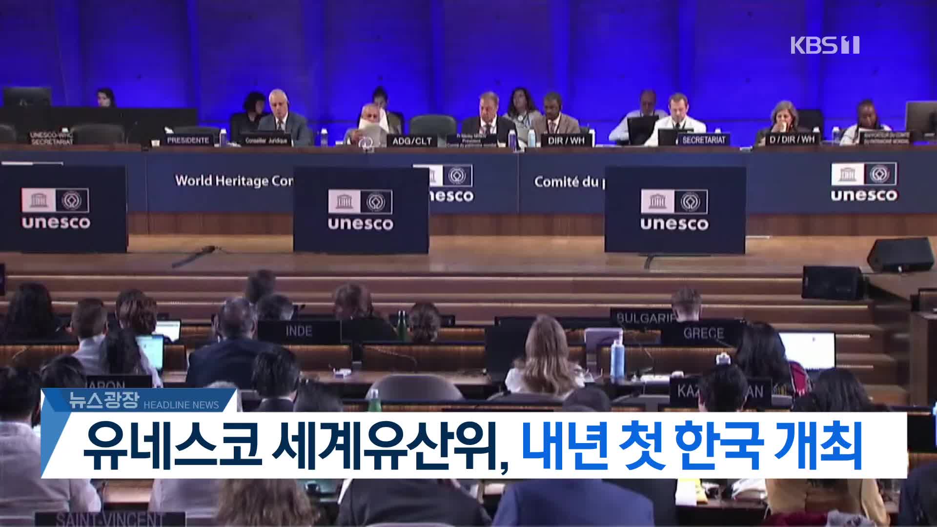 [뉴스광장 헤드라인]