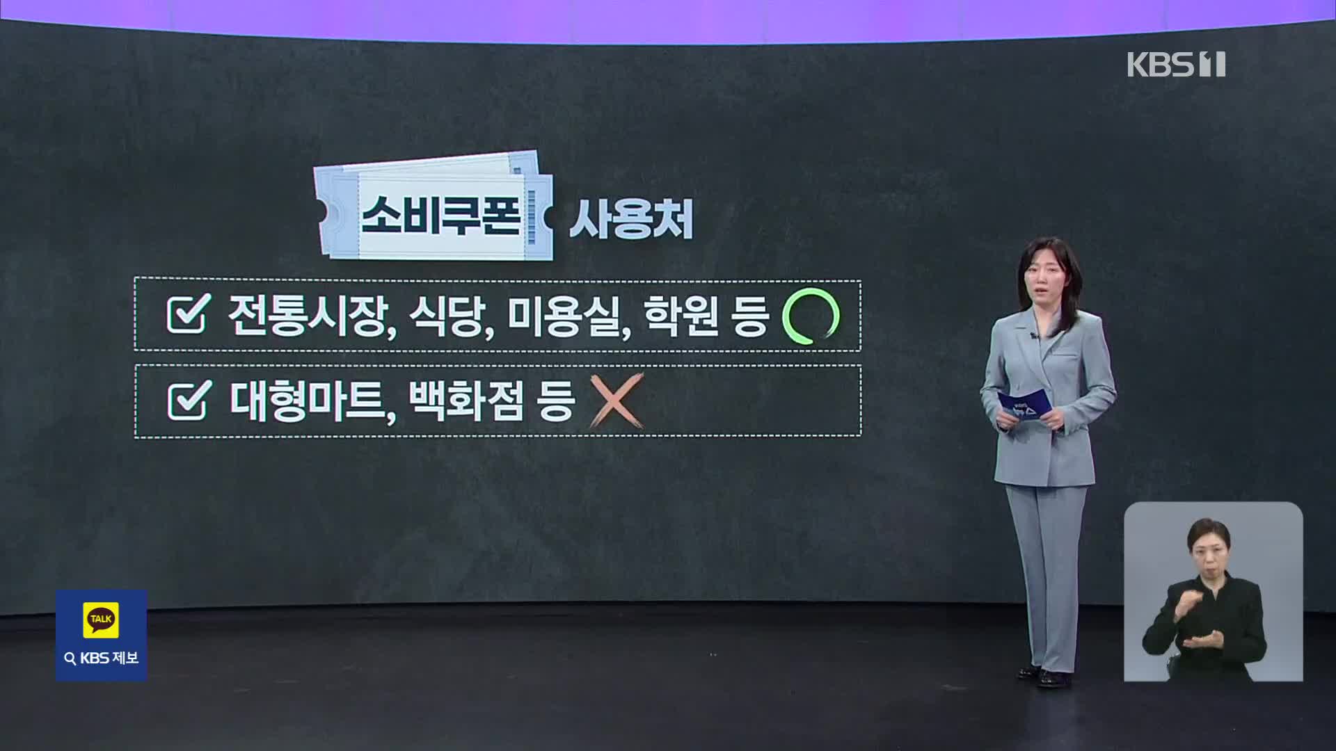 PX는 되고 백화점은 안되고…소비쿠폰 사용 어떻게?