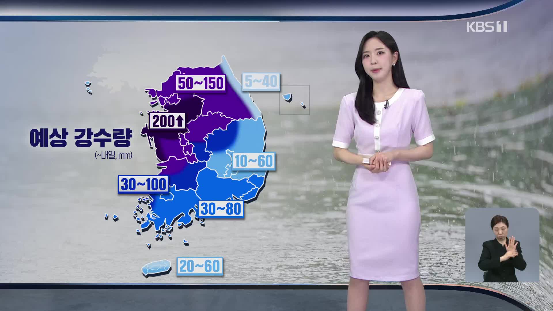 [출근길 날씨] 오늘 전국에 비…중부 시간당 30~50mm 집중호우