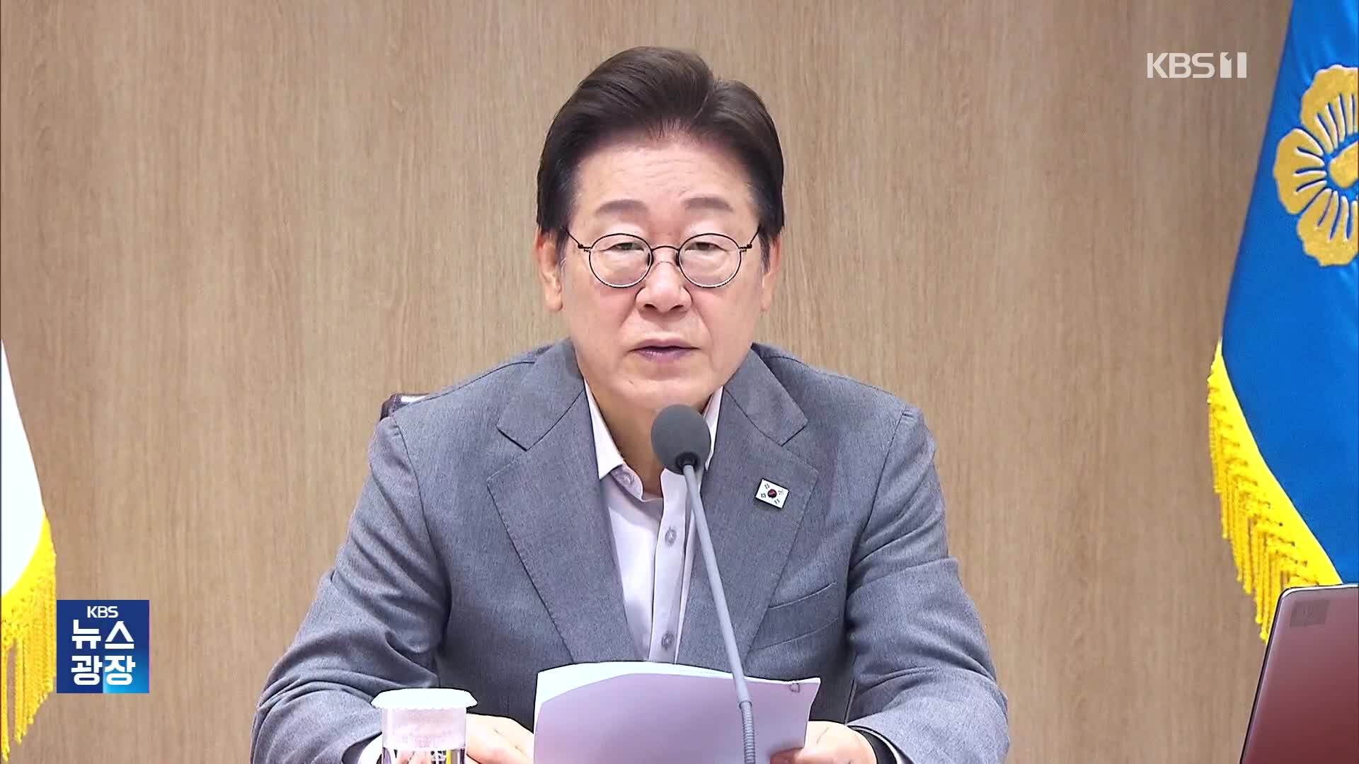 이 대통령, 오송참사 2주기 “재발 방지…희생자 모욕 엄정 대응”