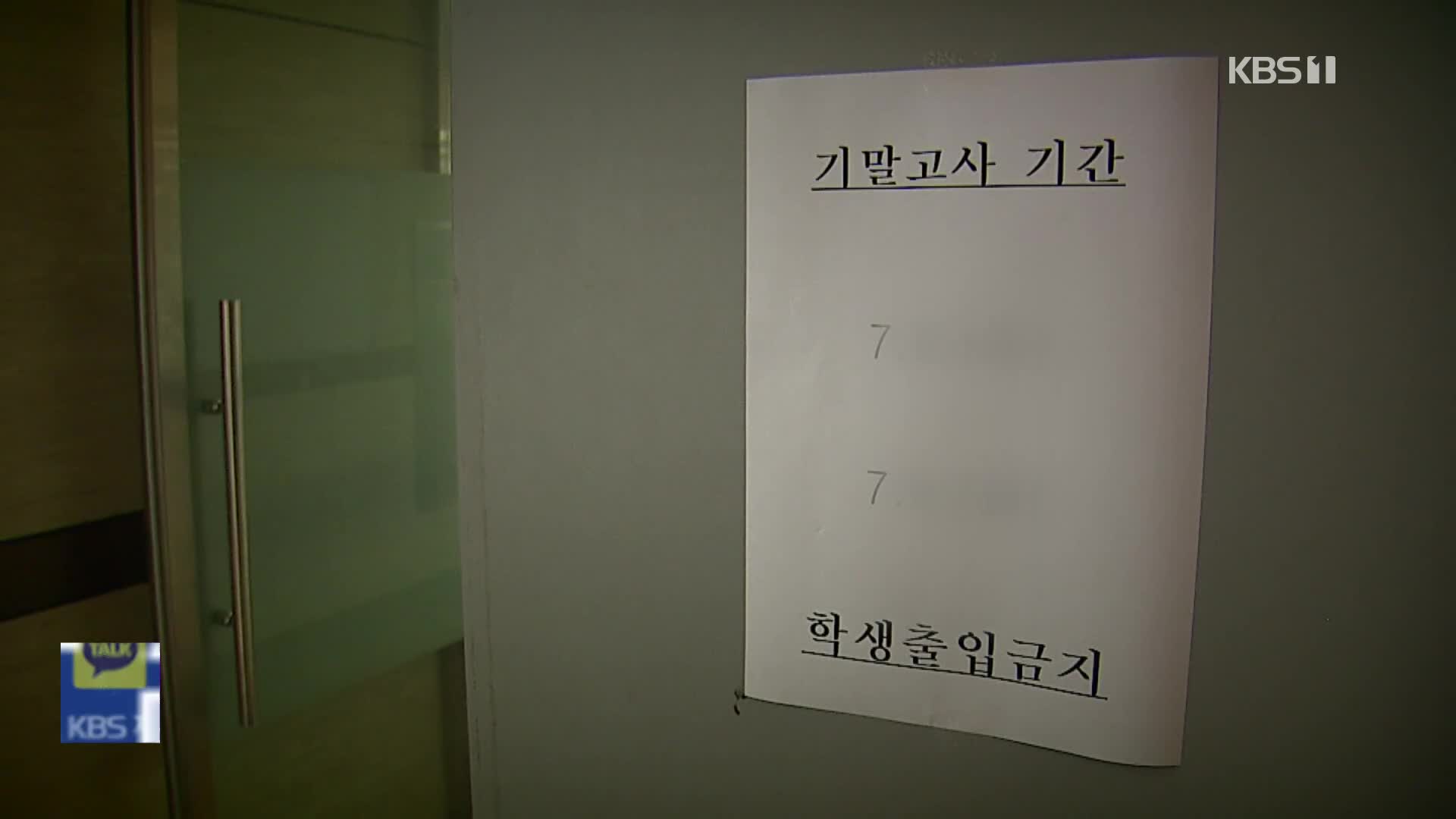 “시험지 훔치려 침입” 학부모·기간제 교사 구속…학생은 퇴학