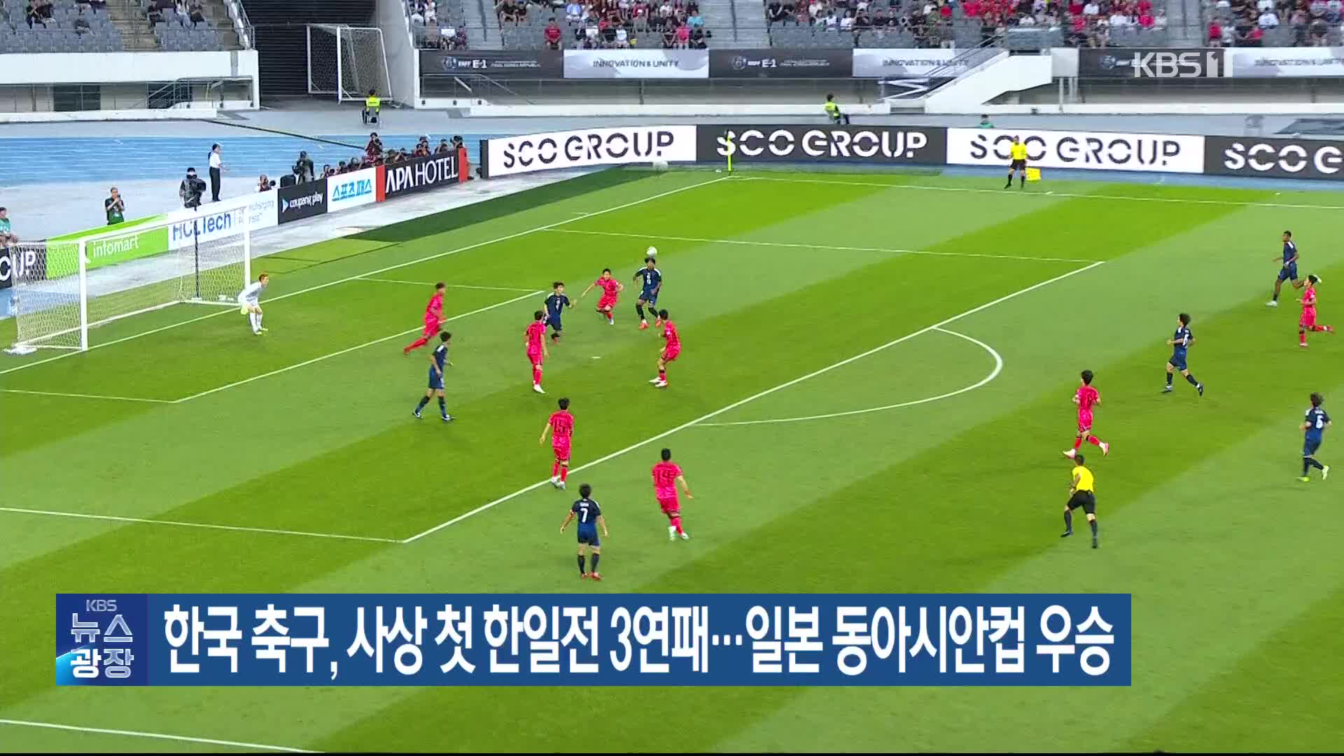 한국축구, 사상 첫 한일전 3연패…일본 동아시안컵 우승