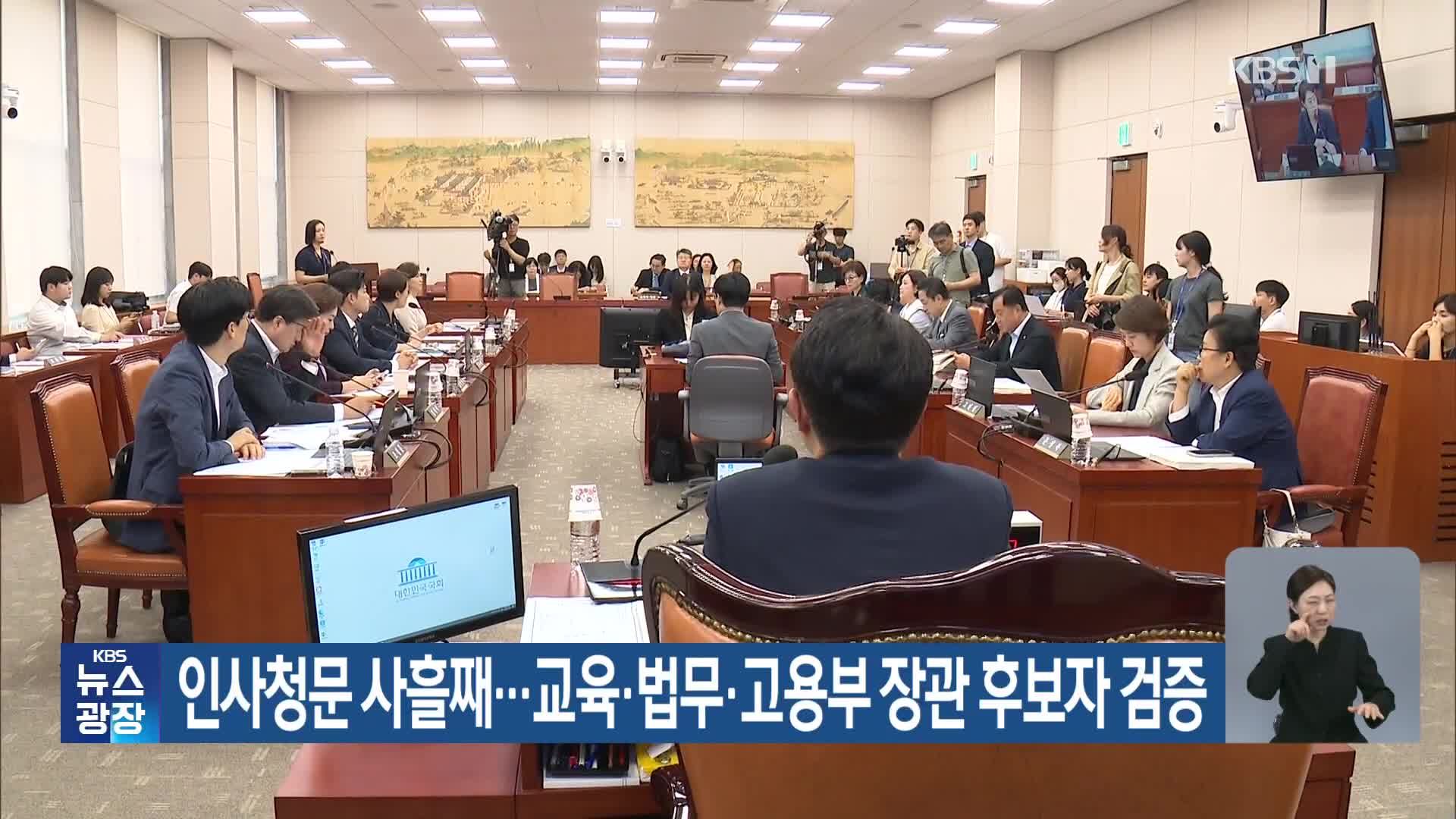 인사청문 사흘째…교육·법무·고용부 장관 후보자 검증