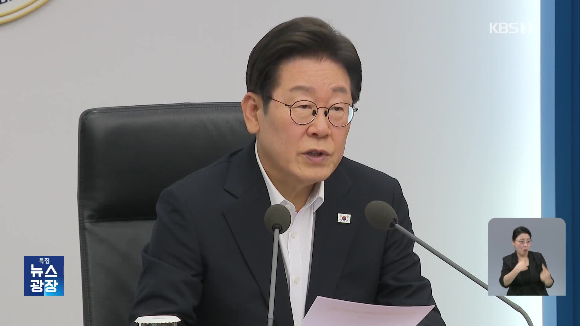 이 대통령, ‘호우 피해’ 긴급 대응 지시…“작은 실수도 용납 안 돼”