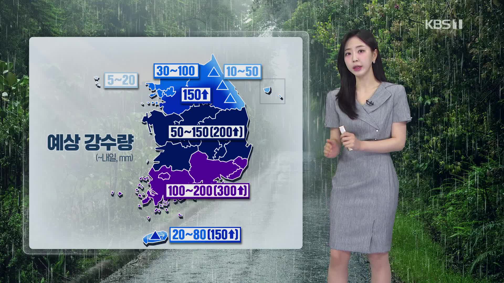 [출근길 날씨] 오늘도 전국에 많은 비…내일까지 남부 최대 300mm↑