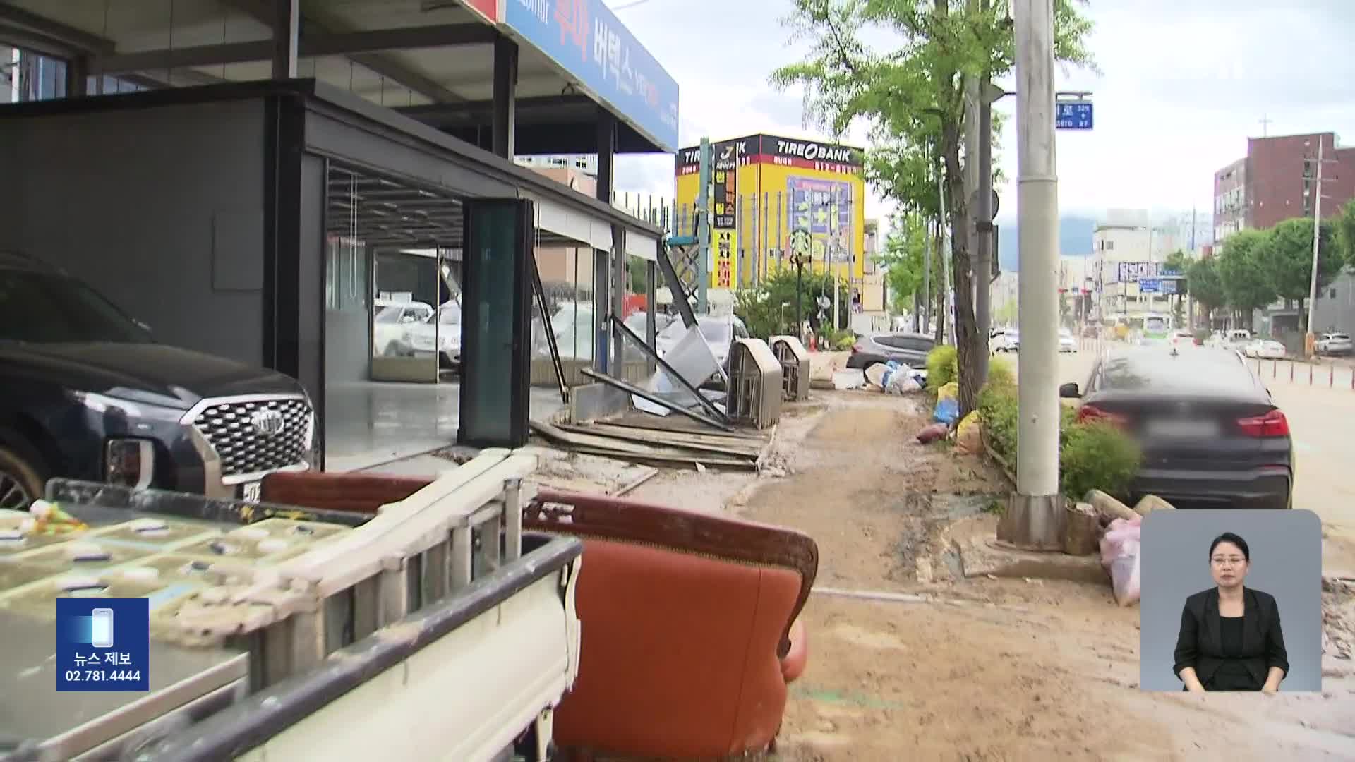400mm 폭우에 초토화된 도심…“피해 가늠조차 어려워”