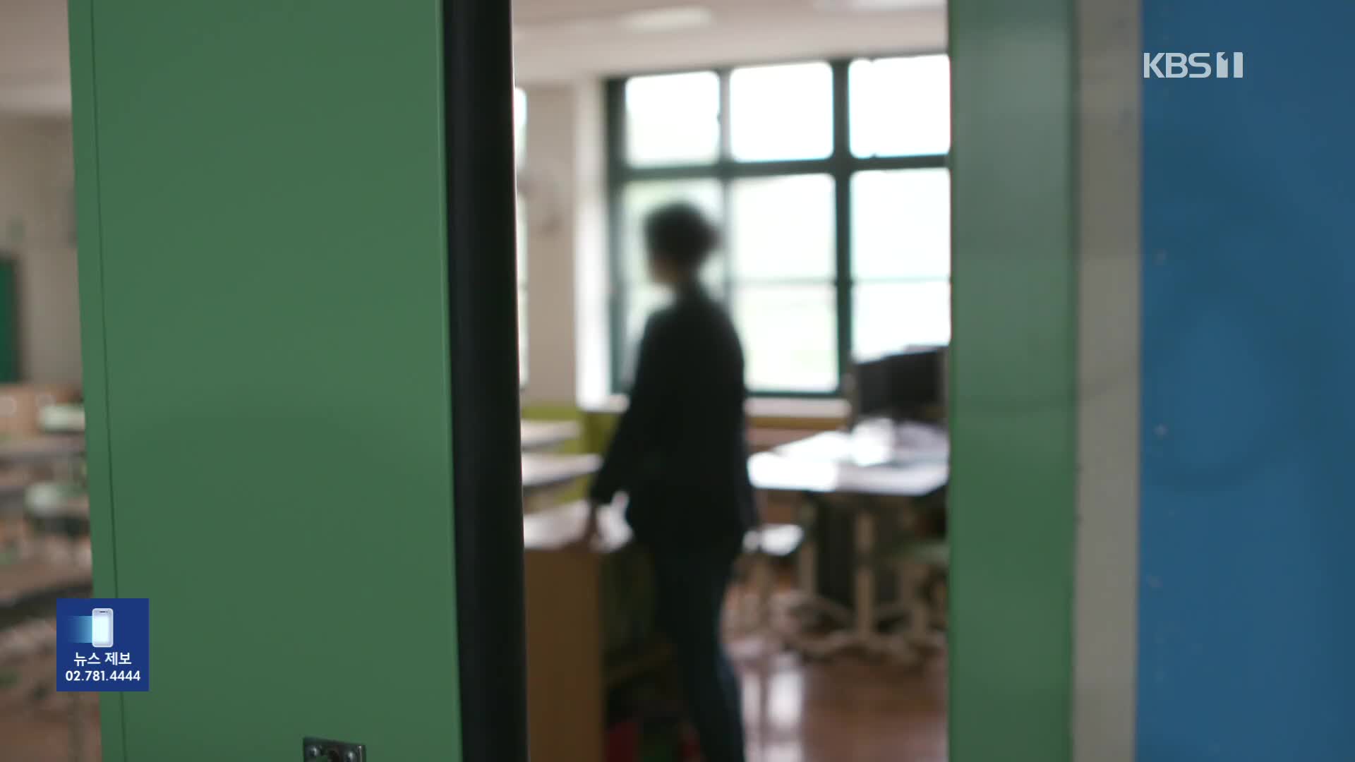 서이초 사건 2년…‘교권 보호’ 약속 유명무실