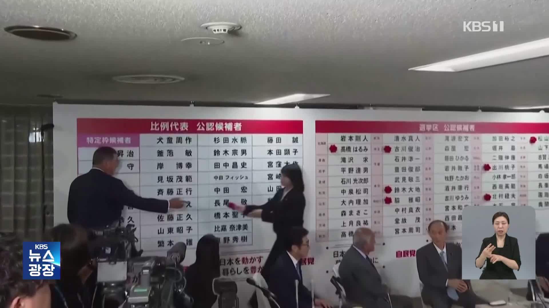 일본 연립여당 참의원 과반 실패…일본 정계 ‘시계제로’