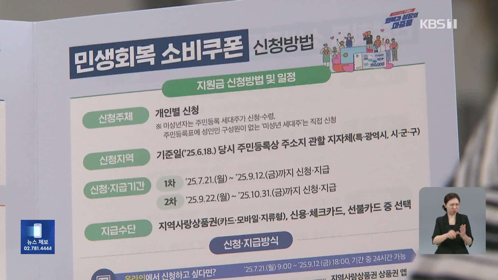 신생아도 받는다…오늘부터 소비쿠폰 신청