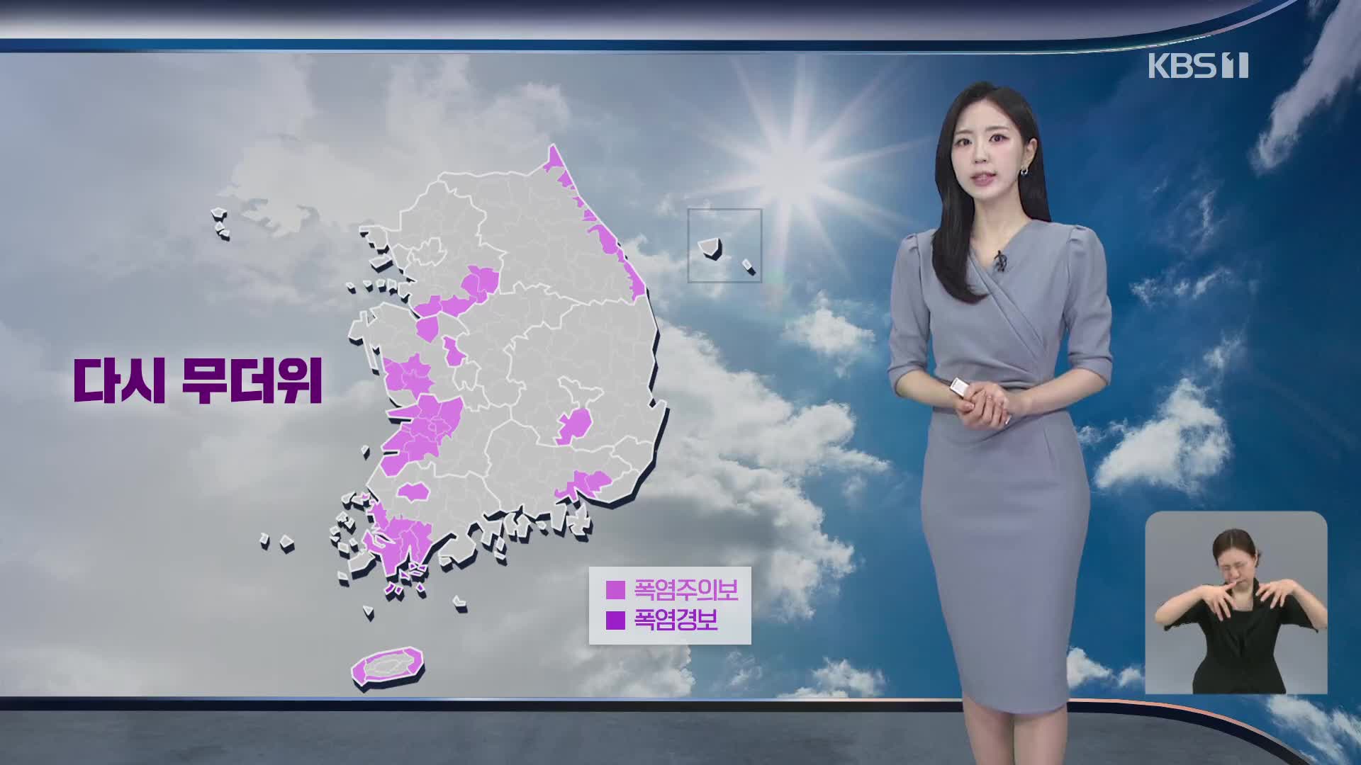 [출근길 날씨] 다시 폭염 찾아와…전국 대부분 소나기