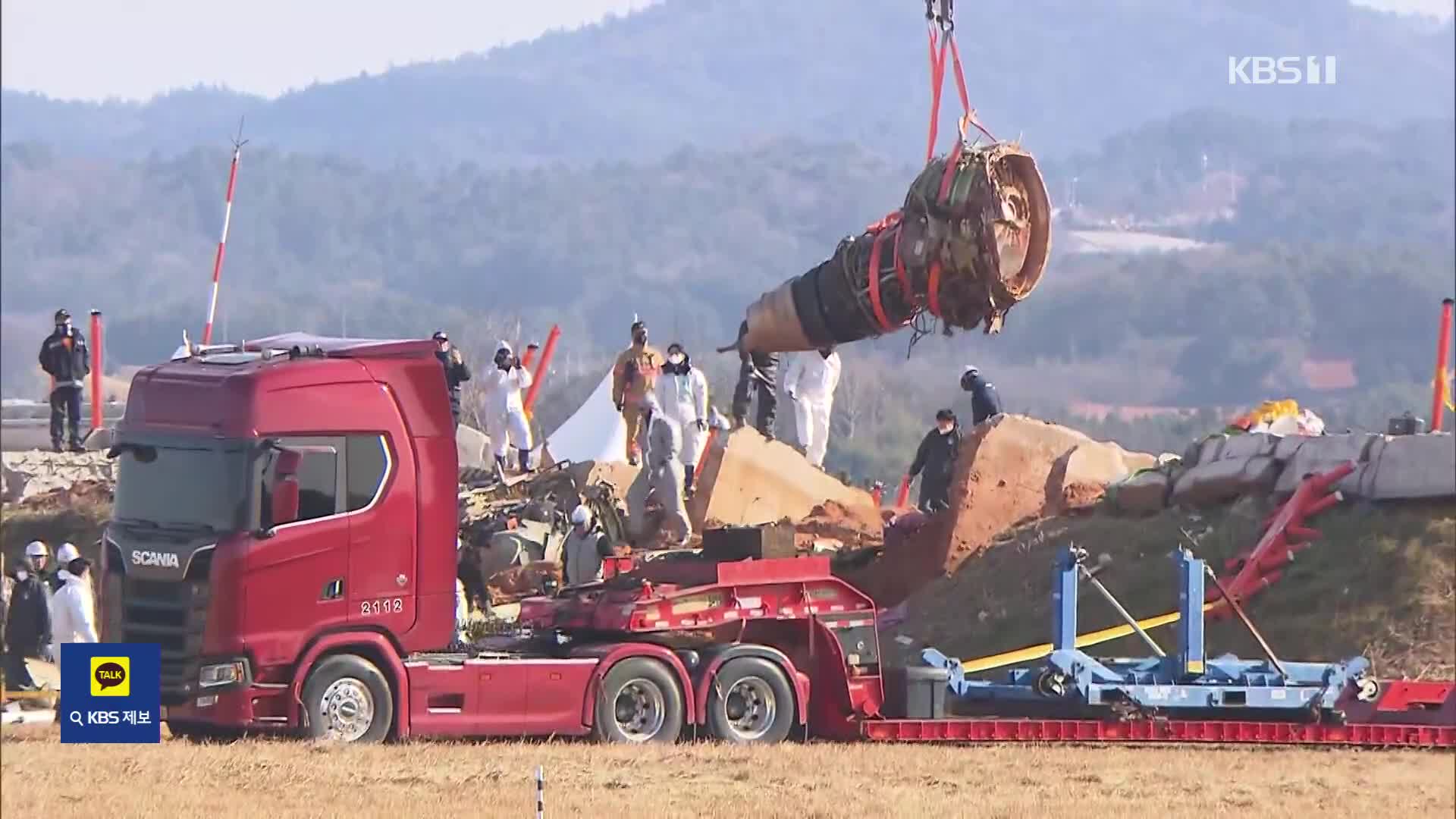 “오른쪽 엔진 끄자”더니 왼쪽 엔진 껐다?…사조위 자료 공개 논란