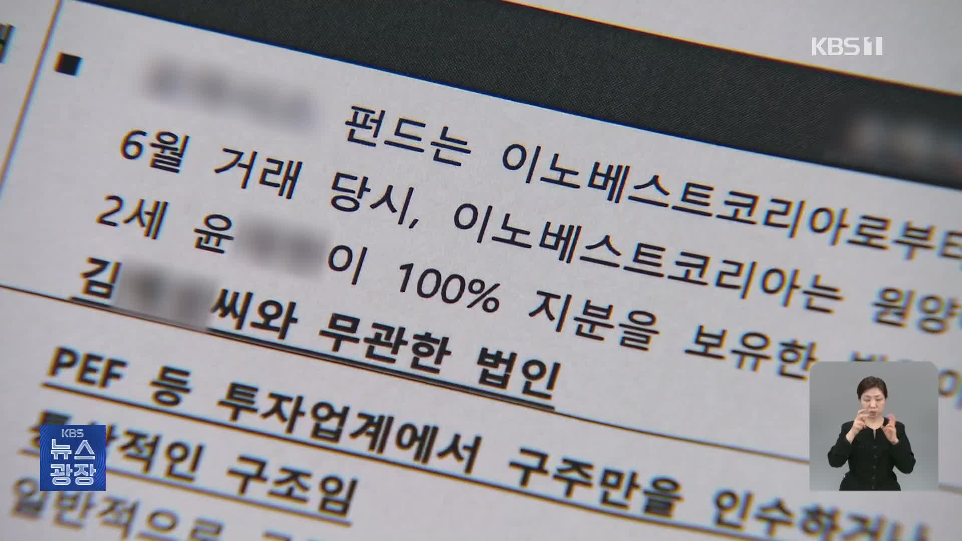 [단독] ‘김건희 집사’ 15억 강남 전세 현금화…‘尹탄핵 의결’ 직후 자산정리 시작?