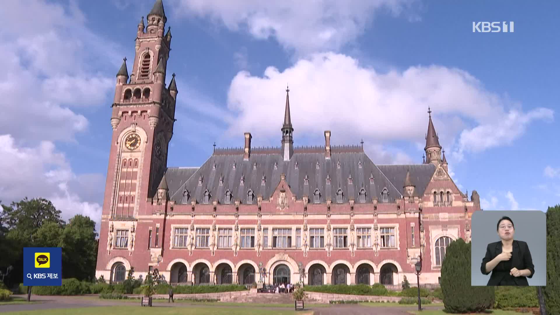 기후 위기, 국가 책임 어디까지?…ICJ 첫 자문 의견