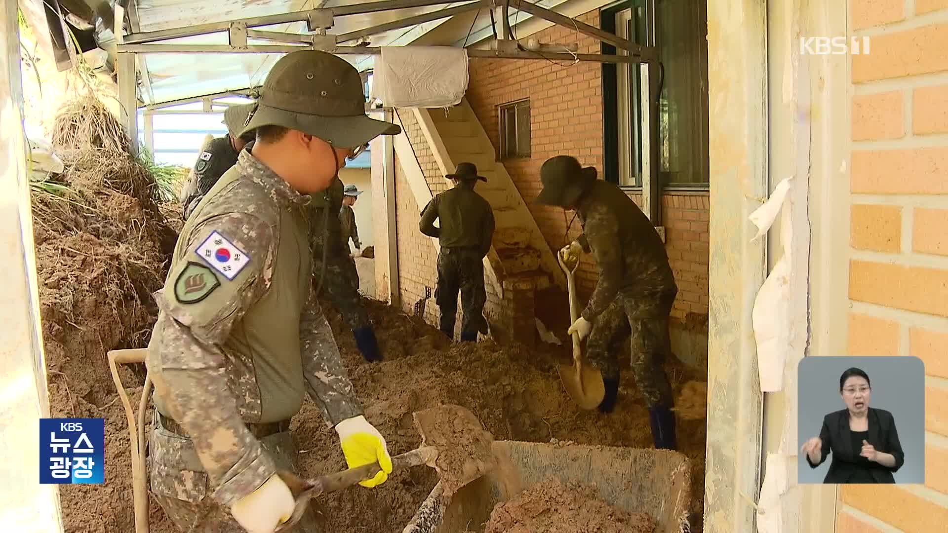 군 장병에 자원봉사자까지…수해 복구 안간힘