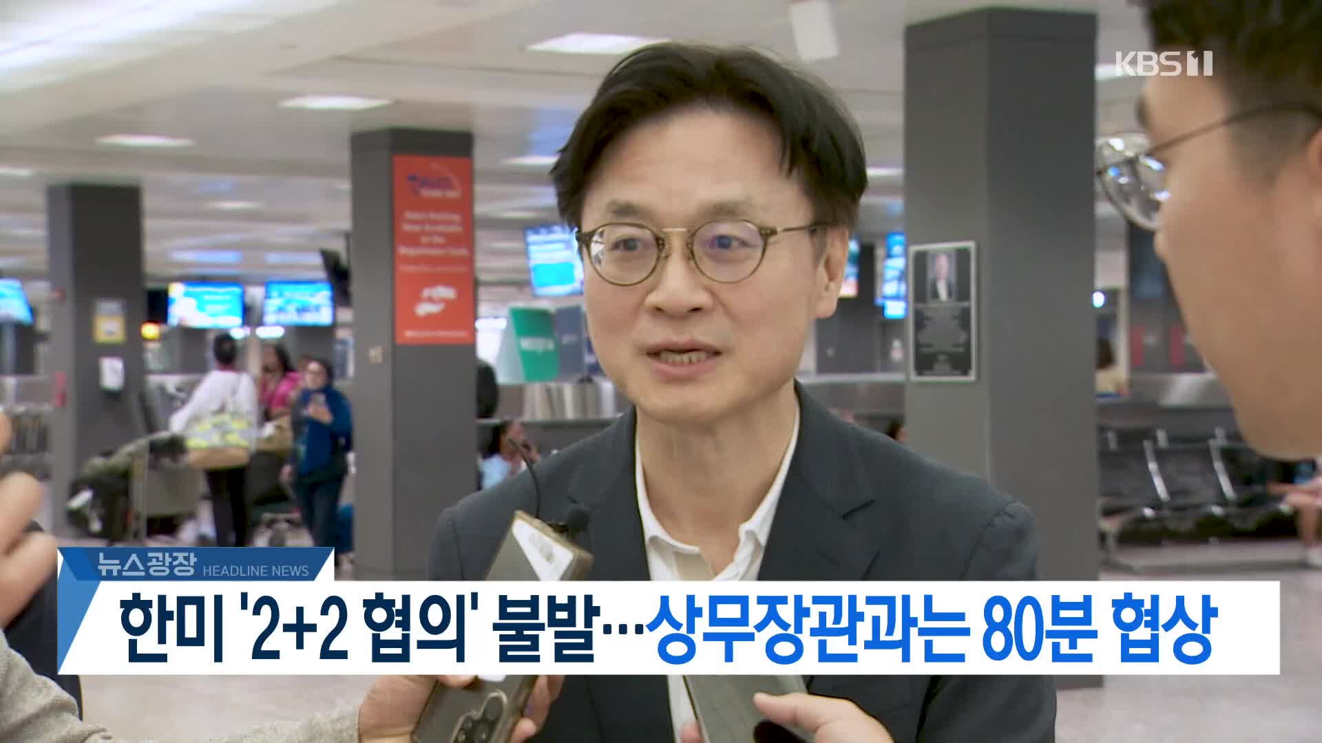[뉴스광장 헤드라인]