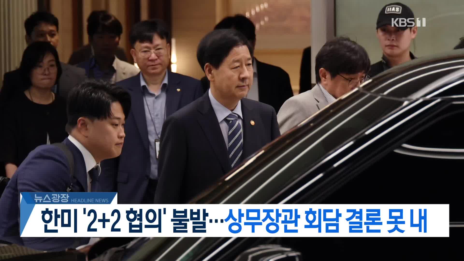 [뉴스광장 헤드라인]