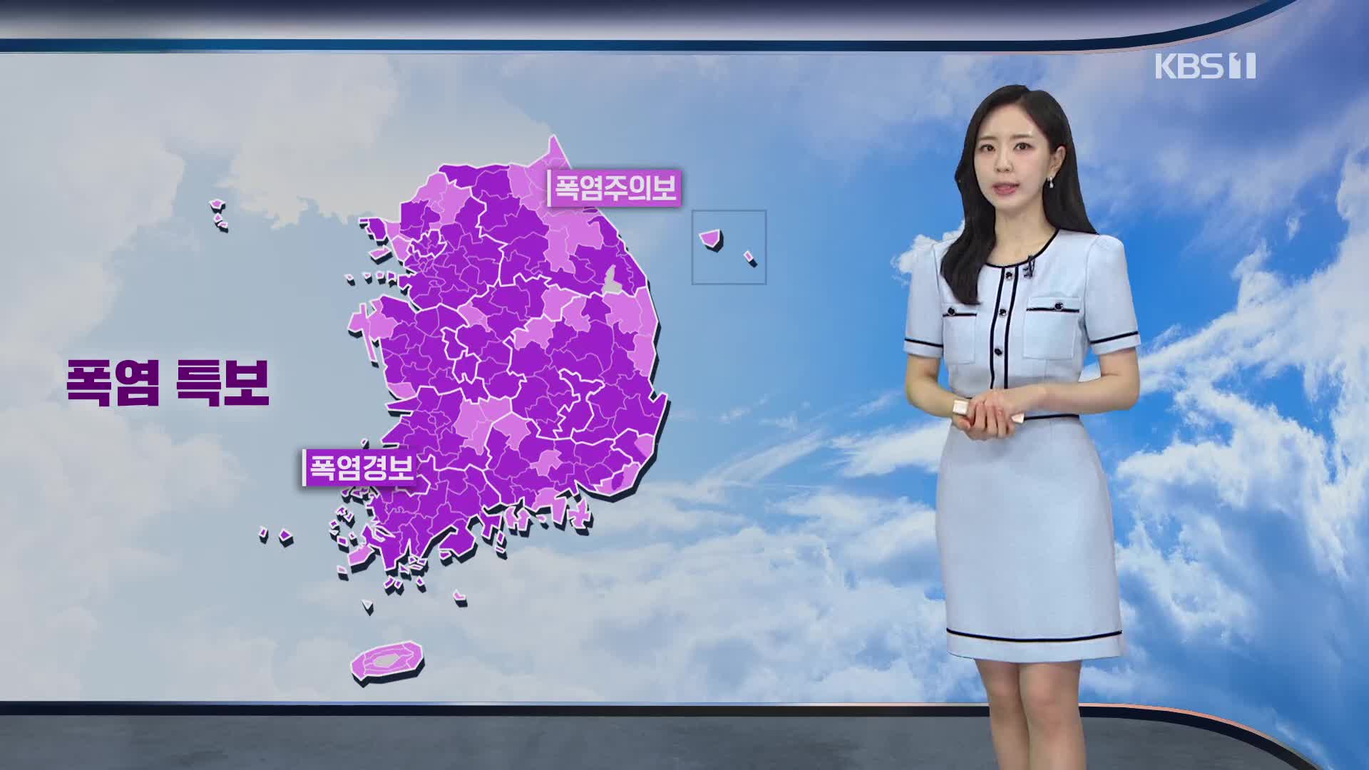 [출근길 날씨] 오늘도 폭염 기승…한낮 서울 37도, 내일 38도