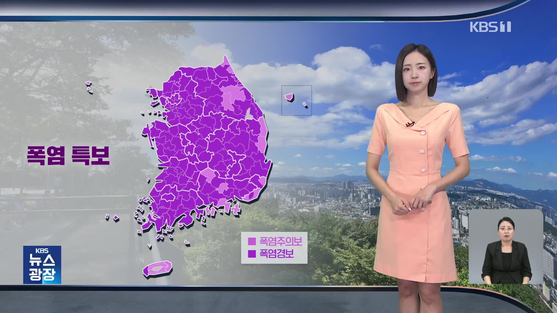 [주말 날씨] 주말 폭염 절정, 서울 낮 기온 38도